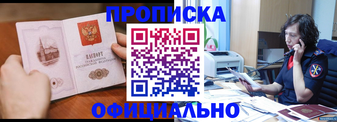 прописка от собственника в Алейске