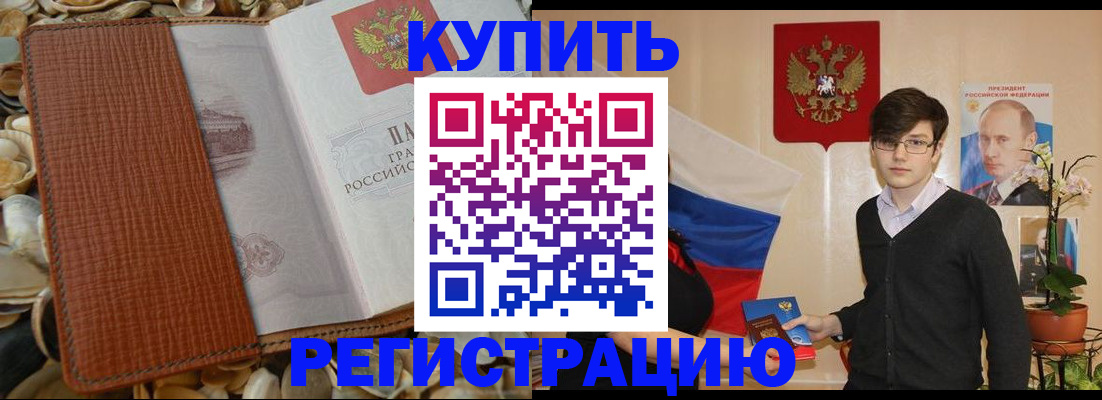 временная регистрация поиск в Алейске
