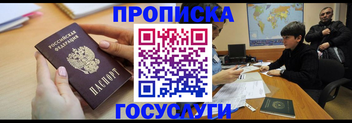 прописка гарантия в Алейске