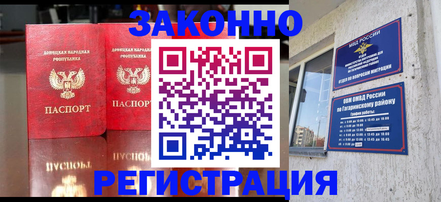 временная регистрация законно в Алейске