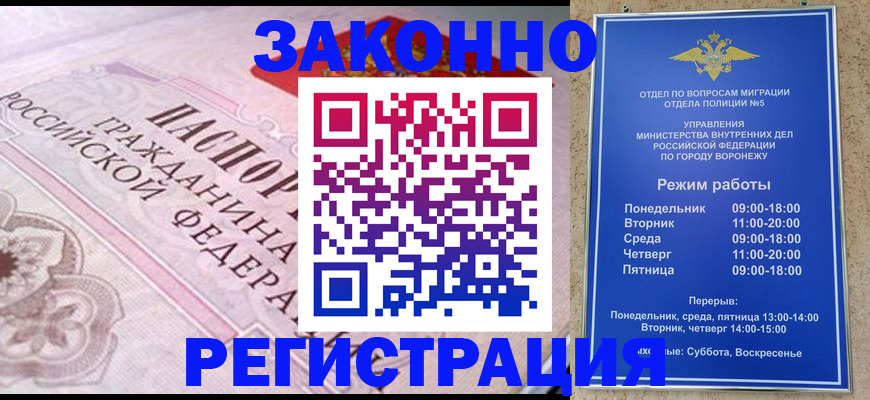 прописка иностранных граждан в Алейске
