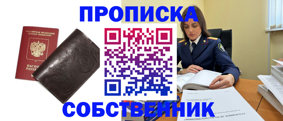 прописка для школы в Алейске